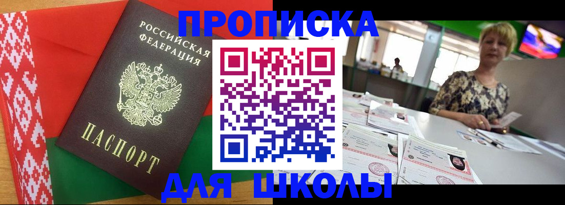 прописка для работы в Болотном