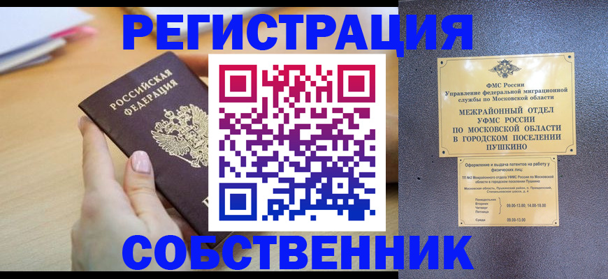 прописка штамп в Болотном