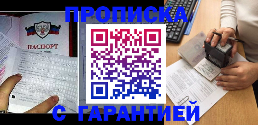 временная регистрация надежно в Болотном